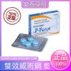 威而鋼必利勁二合一雙效 必利吉 Super P-force 200mg4顆
