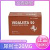 犀利士20mg Vidalista 20 印度進口學名藥10顆